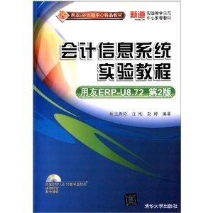 用友erp实验中心精品教材 会计信息系统