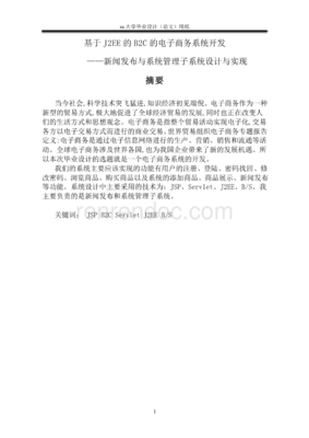 【精品】基于j2ee的b2c电子商务系统开发(论文+系统+开题报告+文献综述+任务书+答辩ppt+中期报表+外文文献+说明书)